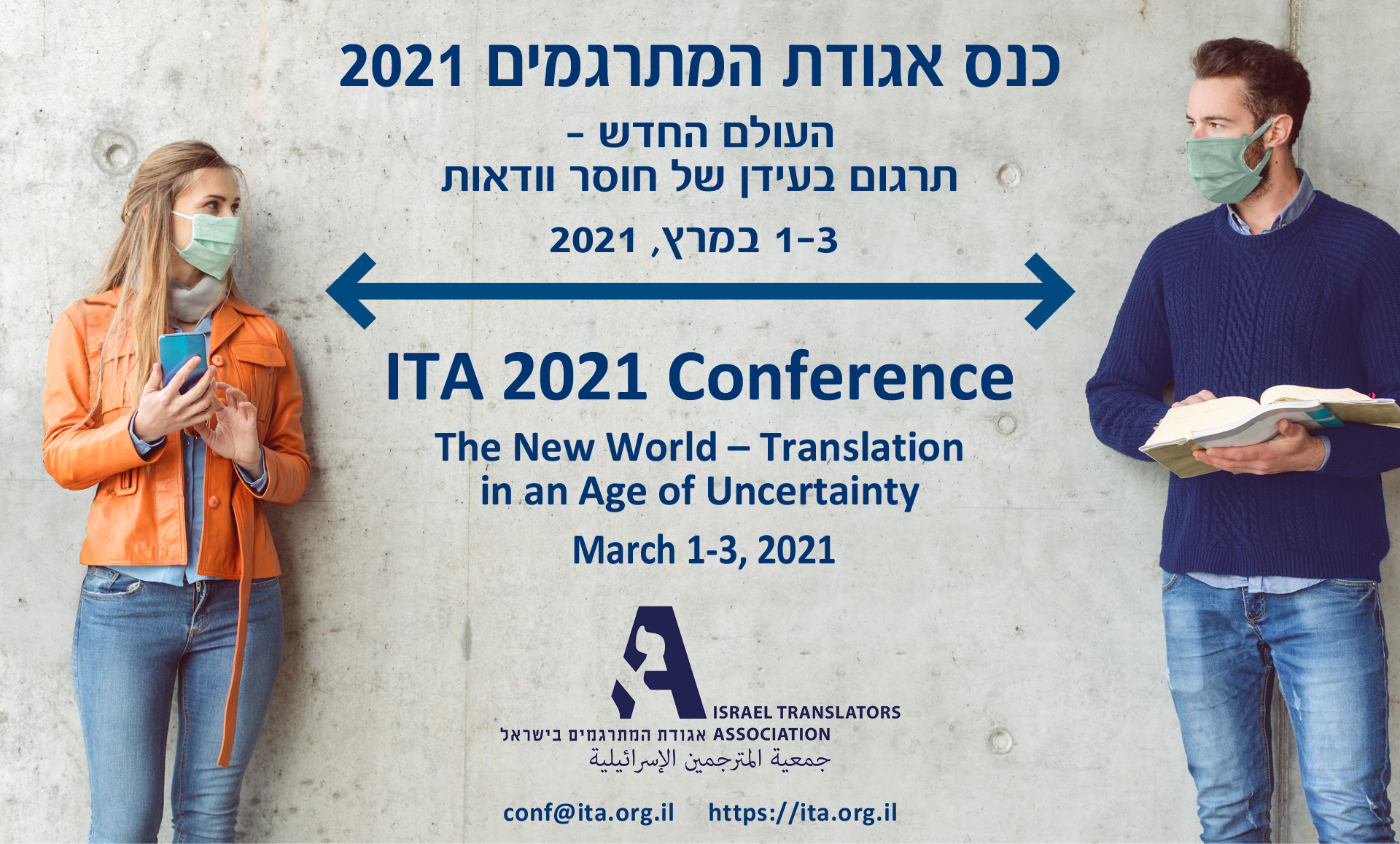 Proposals for the ITA 2023 Conference an online conference « ISRAEL